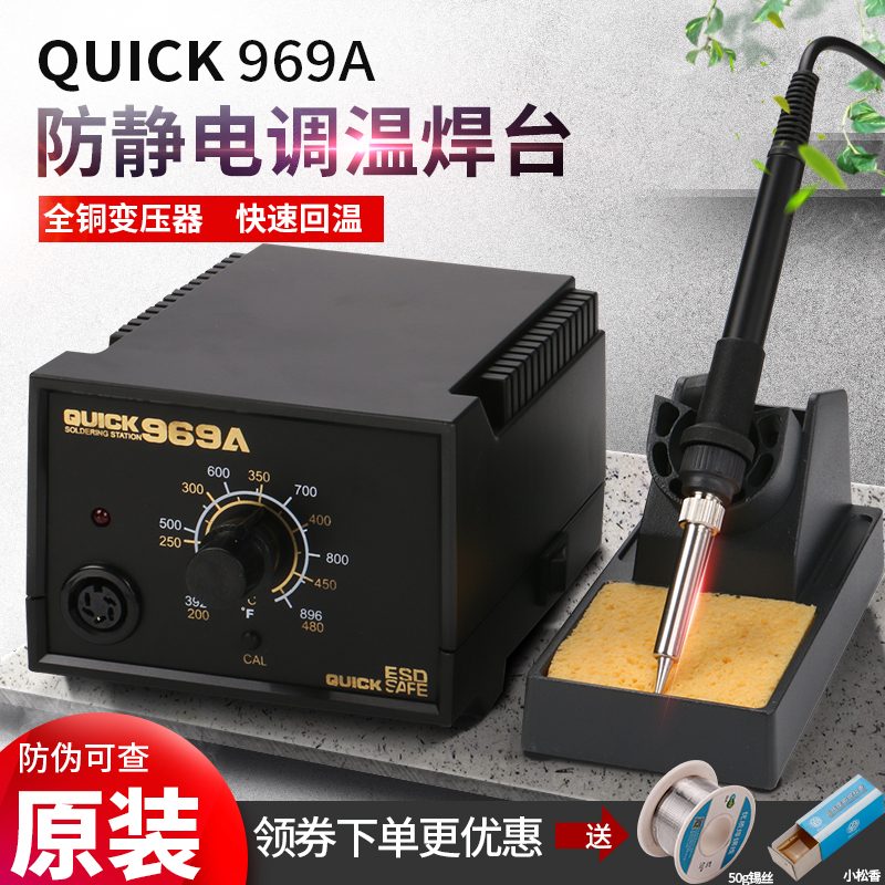 QUICK快克电焊台969A电烙铁主板维修恒温可调焊台手柄控温