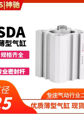 SNS神驰气动 SDA薄型气缸 SDA25X5/10/15/20/25/30/35/40/45/50