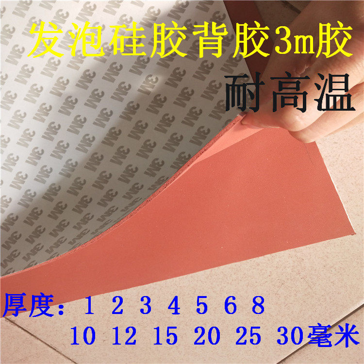 背胶硅胶发泡板 自粘发泡硅胶条 耐高温海绵板1/2/3/4/5/8/10/12m