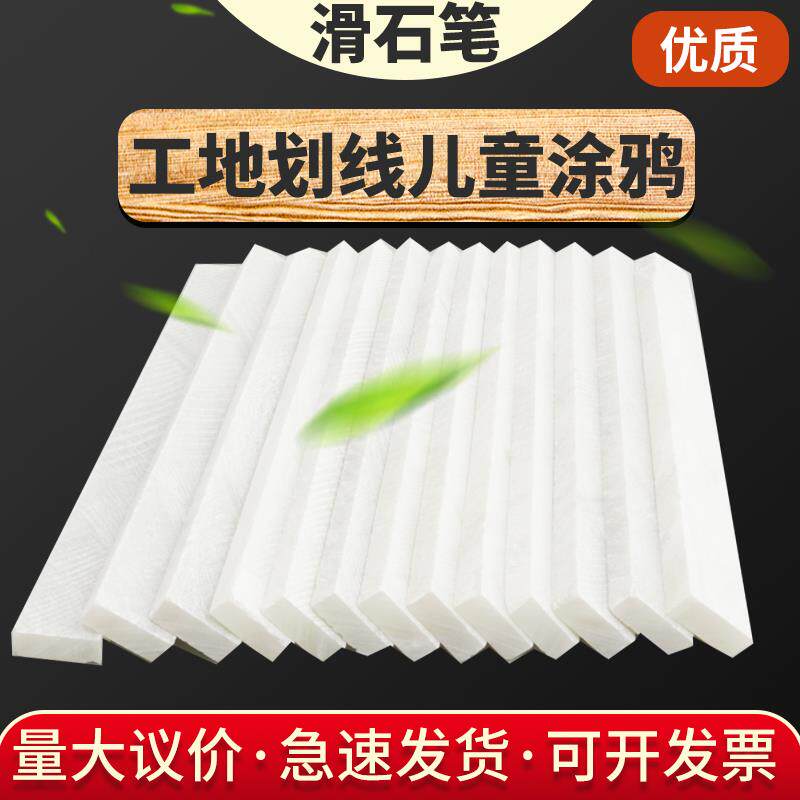 工地记号滑石笔白色工业用划线化石笔条加宽加厚大号彩色石膏粉笔