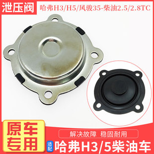 哈弗H3H5哈佛CUV长城风骏35皮卡2.5废气泄压阀2.8T单向阀缸盖配件