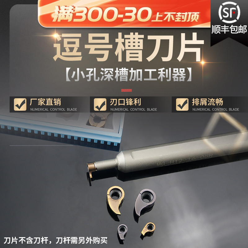 精车逗号槽刀片内孔切杆