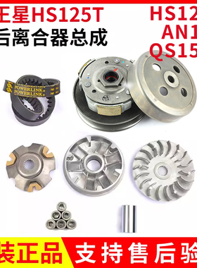 踏板摩托海王星HS125T前后皮带盘福星超人150金蓝巨星传动离合器