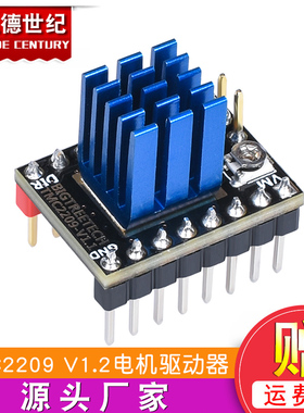 3D打印机配件 TMC2209 V1.3电机驱动超静音大电流uart模式256细分