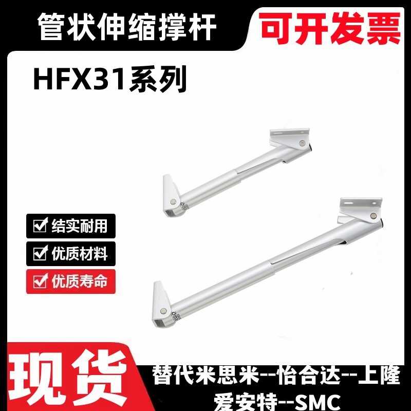 管状伸缩撑杆 HFX31-25/30/45/60 自动锁定型 怡合达