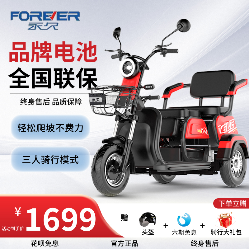 永久电动三轮车家用小型