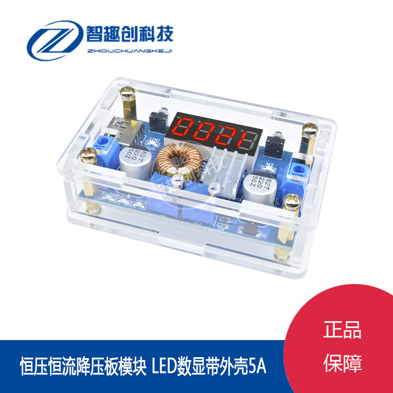 恒压流降模块带电数显驱