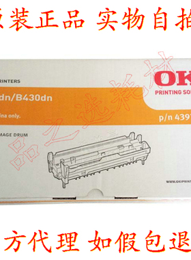 原装OKI B410 B430 感光鼓组件 正品 OKI B410dn B430dn 硒鼓鼓架