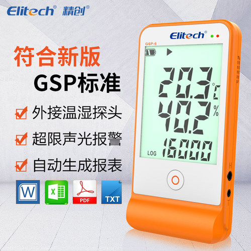 精创GSP-6温湿度记录仪gsp认证高精度温度计冷藏冷链运输