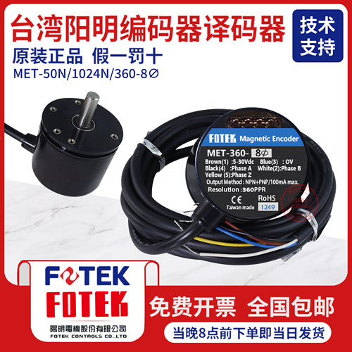 台湾阳明旋转编码器MET-360-8∅/50N/1024N//MES-360增量式译码器