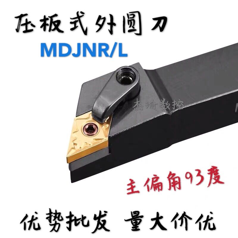 数控车刀杆93度压板式外圆刀杆MDJNR2020K11/2525M11/M15/3232P15