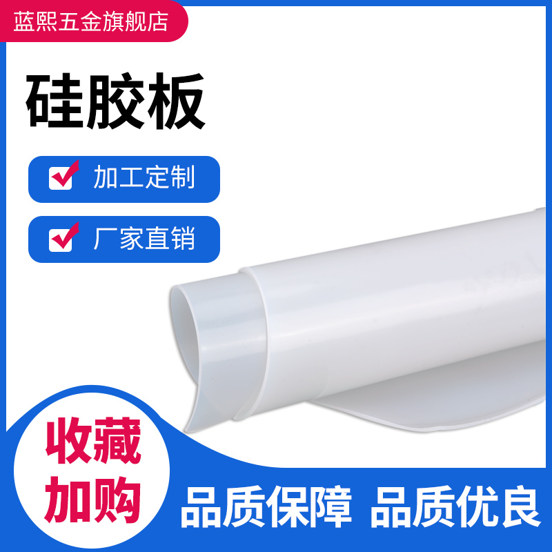 硅胶板加工耐高温硅胶垫片减震硅胶板硅胶皮硅橡胶板2mm*3mm5mm