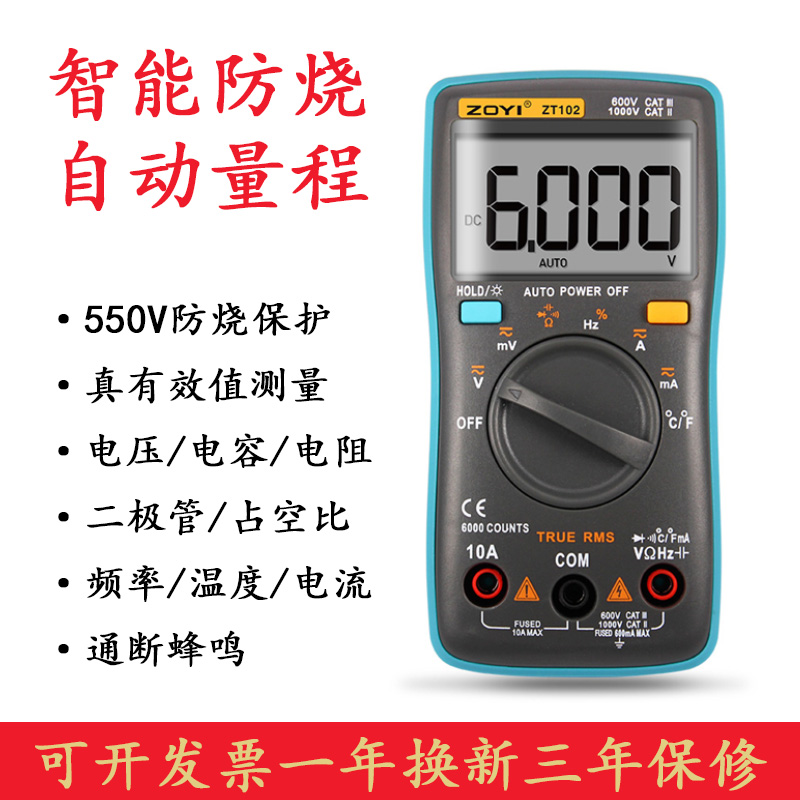 ZOYI众仪 ZT101全自动数字万用表 ZT102高精度便携防烧万能表电工