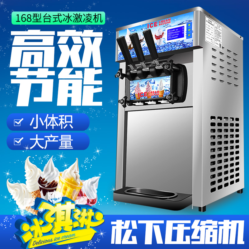 全自动商用台式智能冰淇淋机软质甜筒机冰激凌机器雪糕机三色摆摊