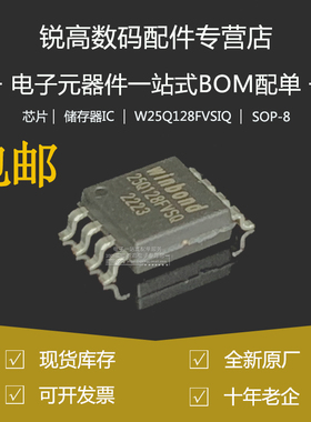 全新原厂 W25Q128FVSIQ 贴片SOP/SOIC-8 3V 128M-bit串行闪存芯片