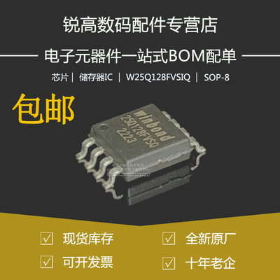 全新原厂贴片串行闪存芯