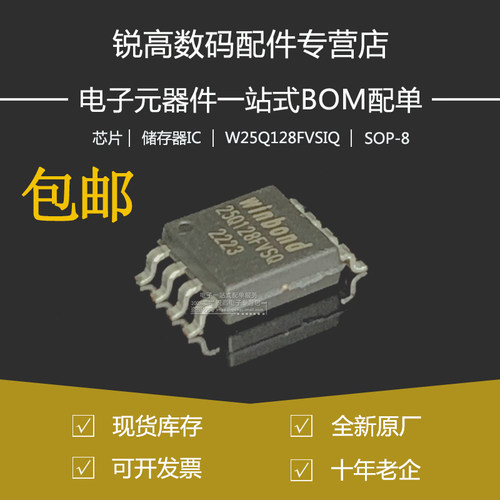 全新原厂贴片串行闪存芯