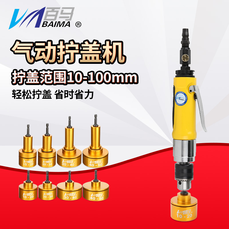 百马BM-GF9手持气动拧盖机 锁盖机 可调速强劲瓶盖锁口机 旋盖机