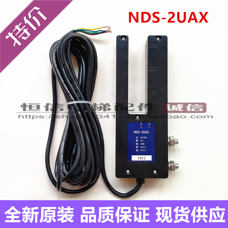 日立电梯光开关平层感应