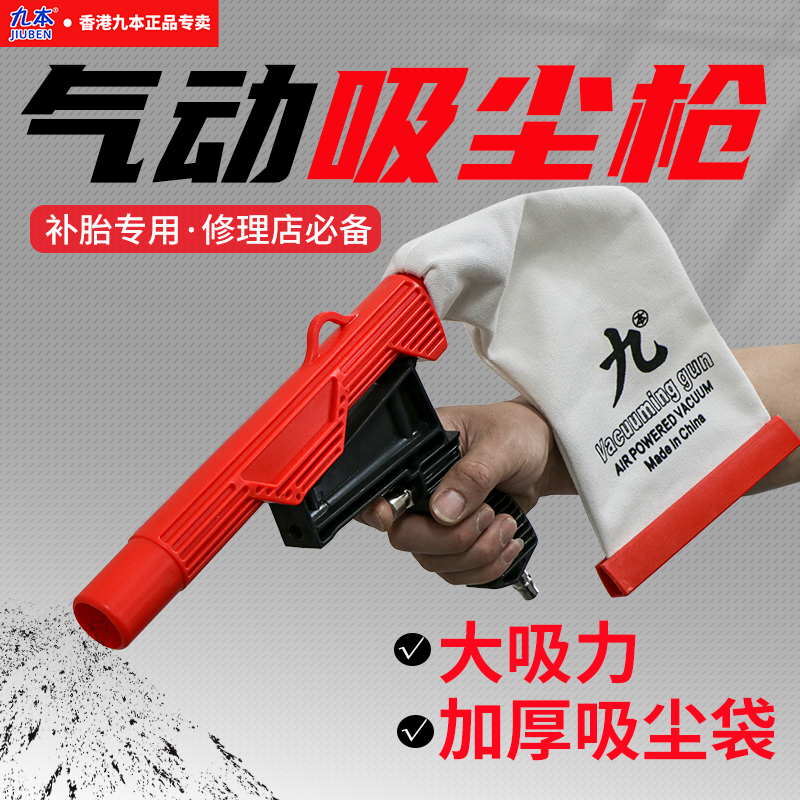 九本补胎吸尘枪气动吸尘器橡胶碎屑清洁打磨刷除尘器轮胎气动工具