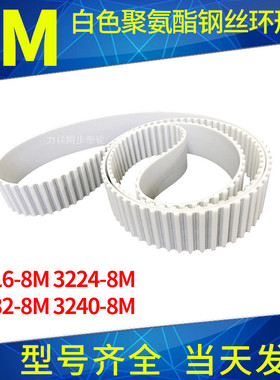 钢丝同步带3216-8M3224-8M3232-8M3240-8M聚氨酯同步皮带芯齿形带