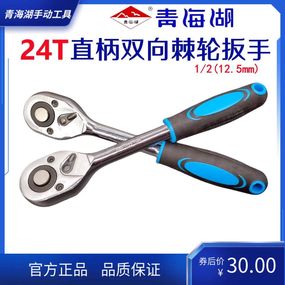 青海湖工具棘轮快速扳手精品24齿快速套筒头汽修五金工具大飞公制