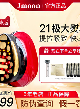 Jmoon极萌大熨斗极速版Max美容仪器脸部家用提拉紧致专用抗皱21极