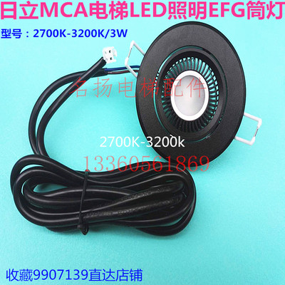 电梯配件日立电梯MCA轿厢LED照明筒灯2700K-3100K/3W/1W