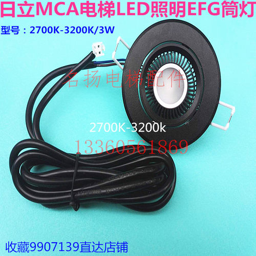电梯配件日立电梯MCA轿厢LED照明筒灯2700K-3100K/3W/1W