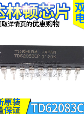 TD62083CP TD62082APG TD62083APG TD62084APG 达林顿驱动芯片18P