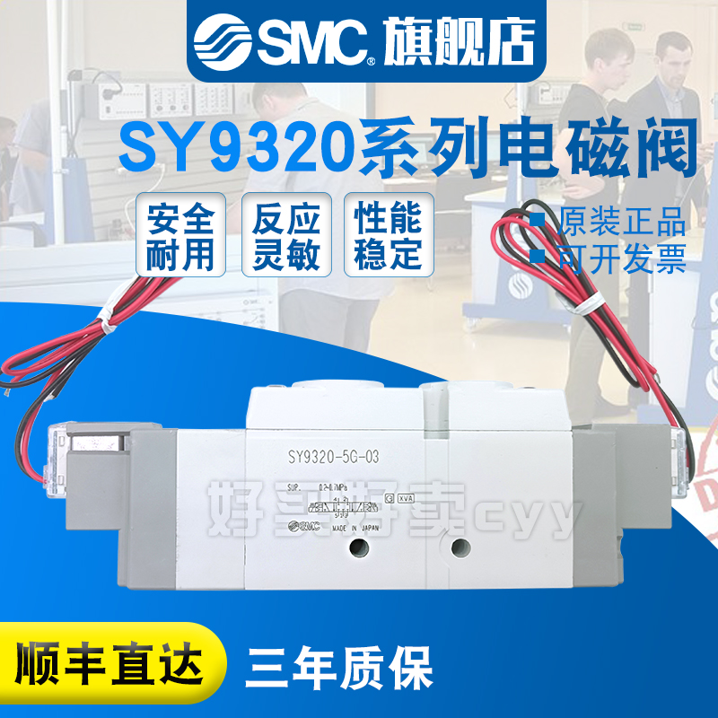 SMC原装正品 电磁阀SY9320-5GZD-02/03/5G/5GZ/5GD/C10/C12/F1/F2