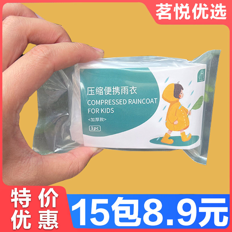 便携式一次性雨衣加厚材质男女同款成人雨服压缩卡片户外旅行神器