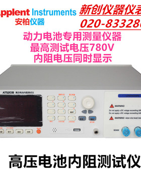 常州安柏 高压电池内阻测试仪AT520M AT520B AT520C 正品