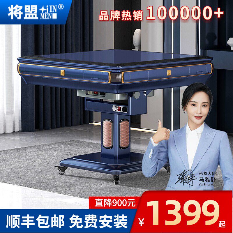将盟麻将机全自动家用天