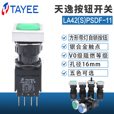 上海天逸16孔径自锁带灯方形按钮开关LA42(S)PSDF-11/DC24V RGY