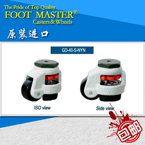GDN-40S福马轮 原装FOOTMASTER支撑轮 调节轮 机柜轮