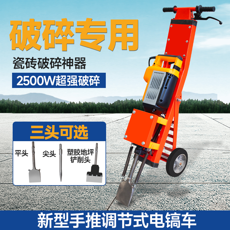 手推电镐车锤瓷砖拆除工