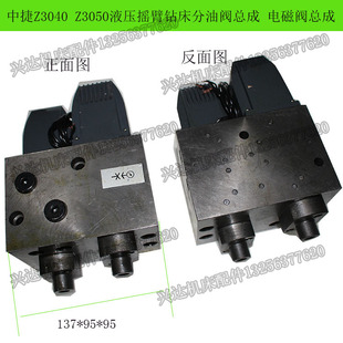 沈阳中捷Z3050X16液压摇臂钻电磁阀总成分油阀中捷摇臂钻电磁阀