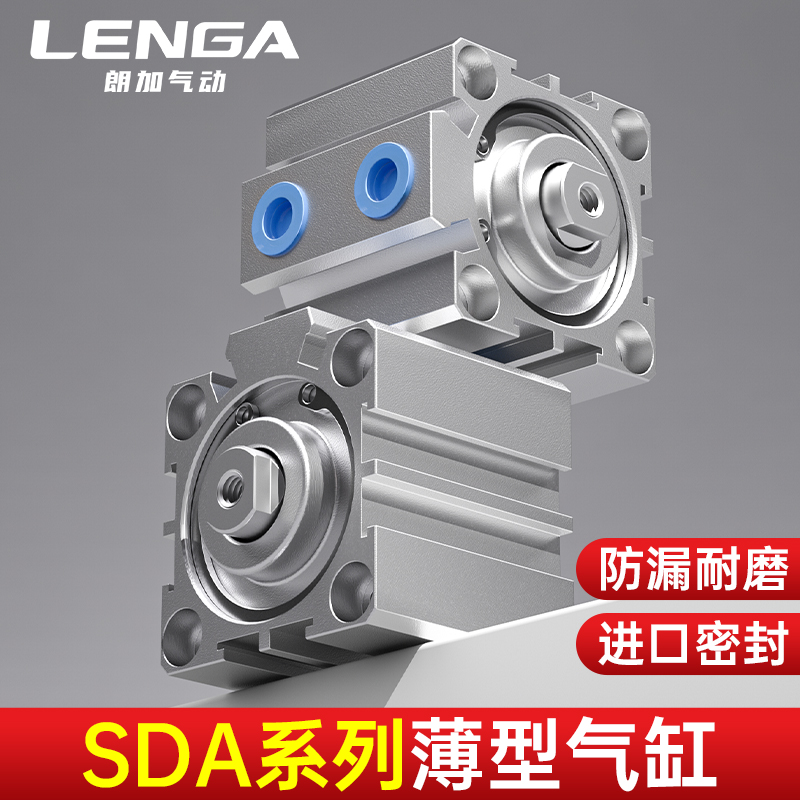 朗加小型迷你气动薄型气缸SDA大推力20/25/32/40/50/63/80/100*5