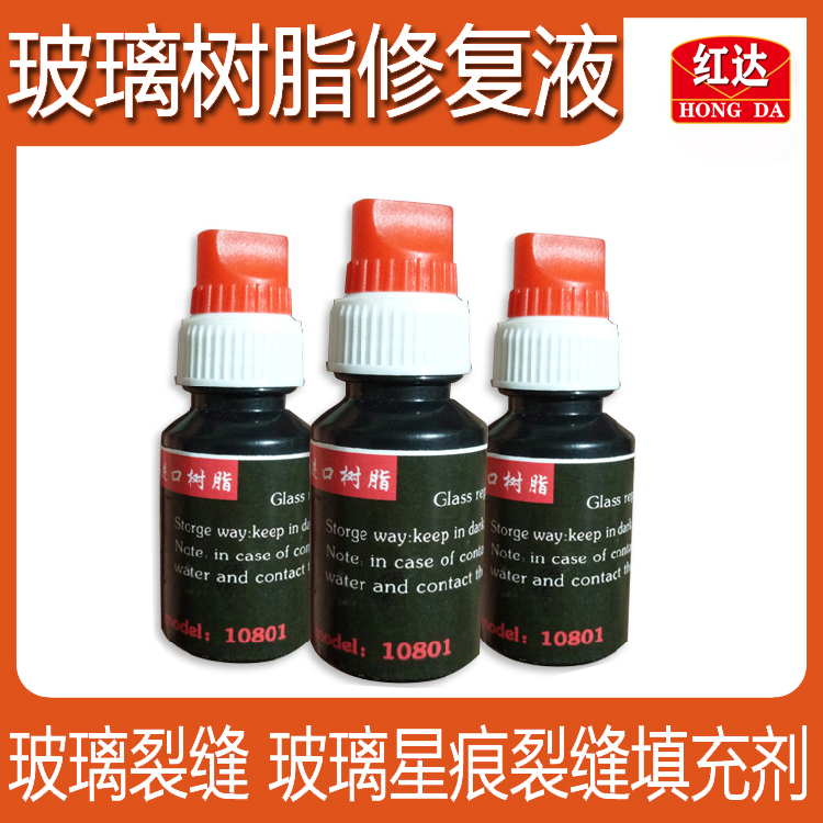 红达正品玻璃修复液前后