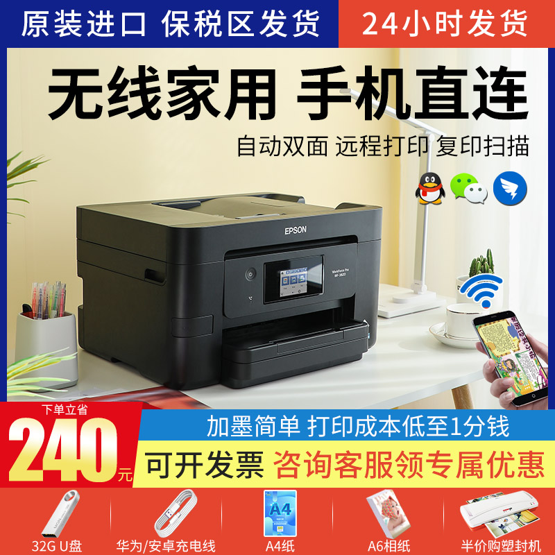 爱普生打印机家用复印一体机WF3820彩色喷墨小型无线办公连供4820
