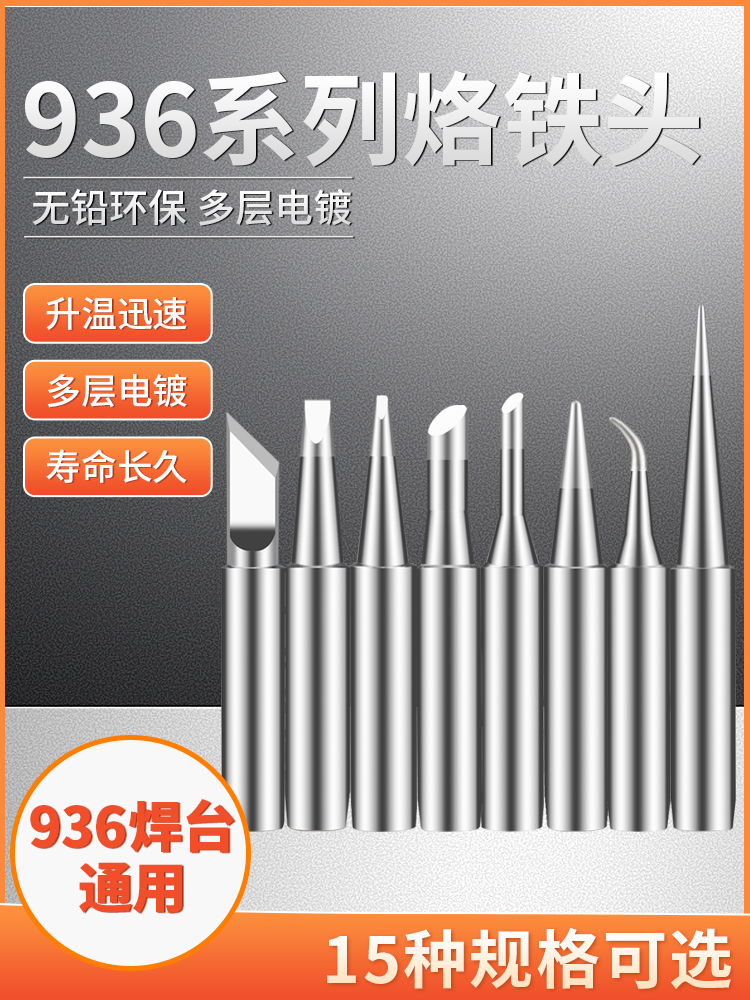 936烙铁头通用恒温焊台洛铁头内热式恒温尖头K刀型马蹄斜头焊锡咀