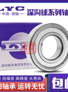 洛阳LYC轴承 6011 6012 6013 6014 6015  ZZ RZ RS 高速轴承