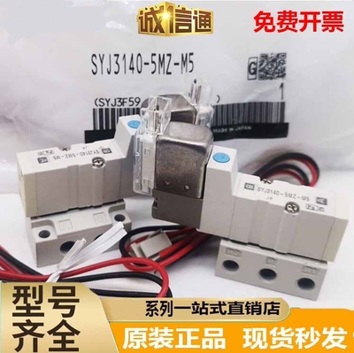 电磁阀SYJ3140/SYJ314R/SYJ324R-5LZ-5LZD-5LOZ-5MZ-M5-Q现货