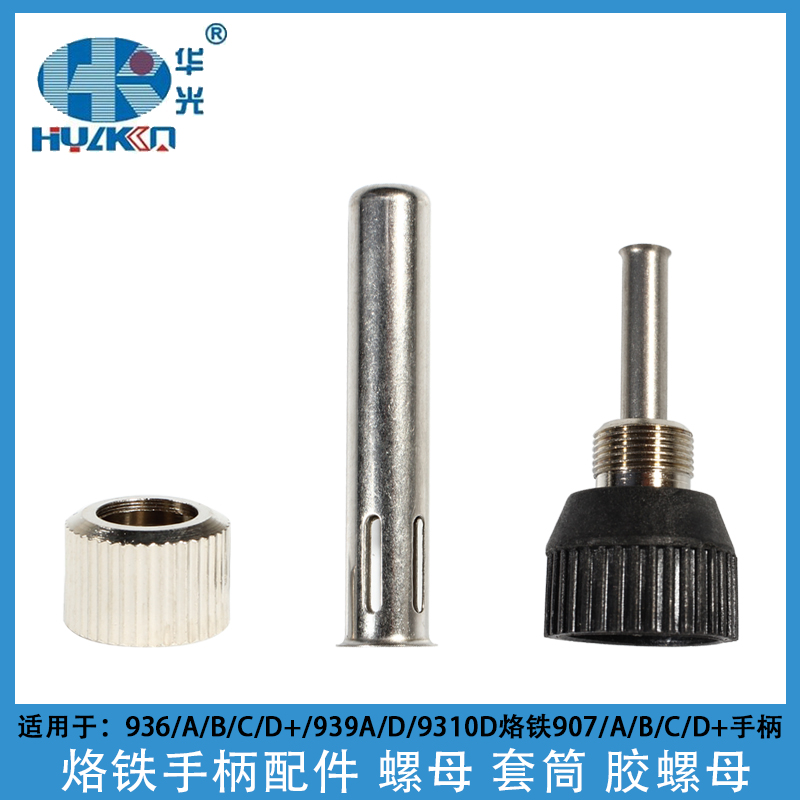 华光智能猫海锐电烙铁焊