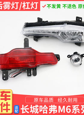 长城哈弗前雾灯杠日行后