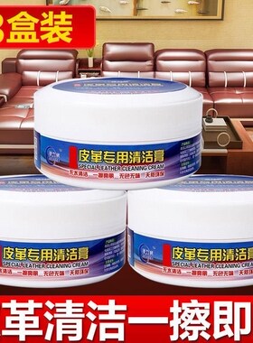 皮革洗包神器清理剂包包专用白色清洁膏皮质沙发清洗神器擦去污渍