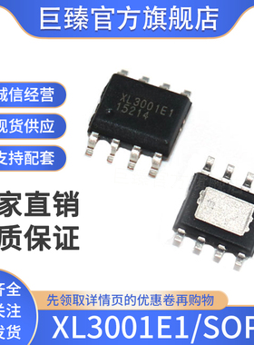 巨臻全新芯片 XL3001E1   SOP8 稳压贴片SOP8
