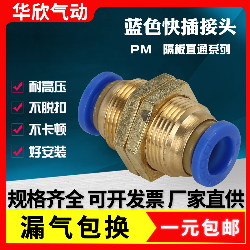 隔板快插接头气管速直通