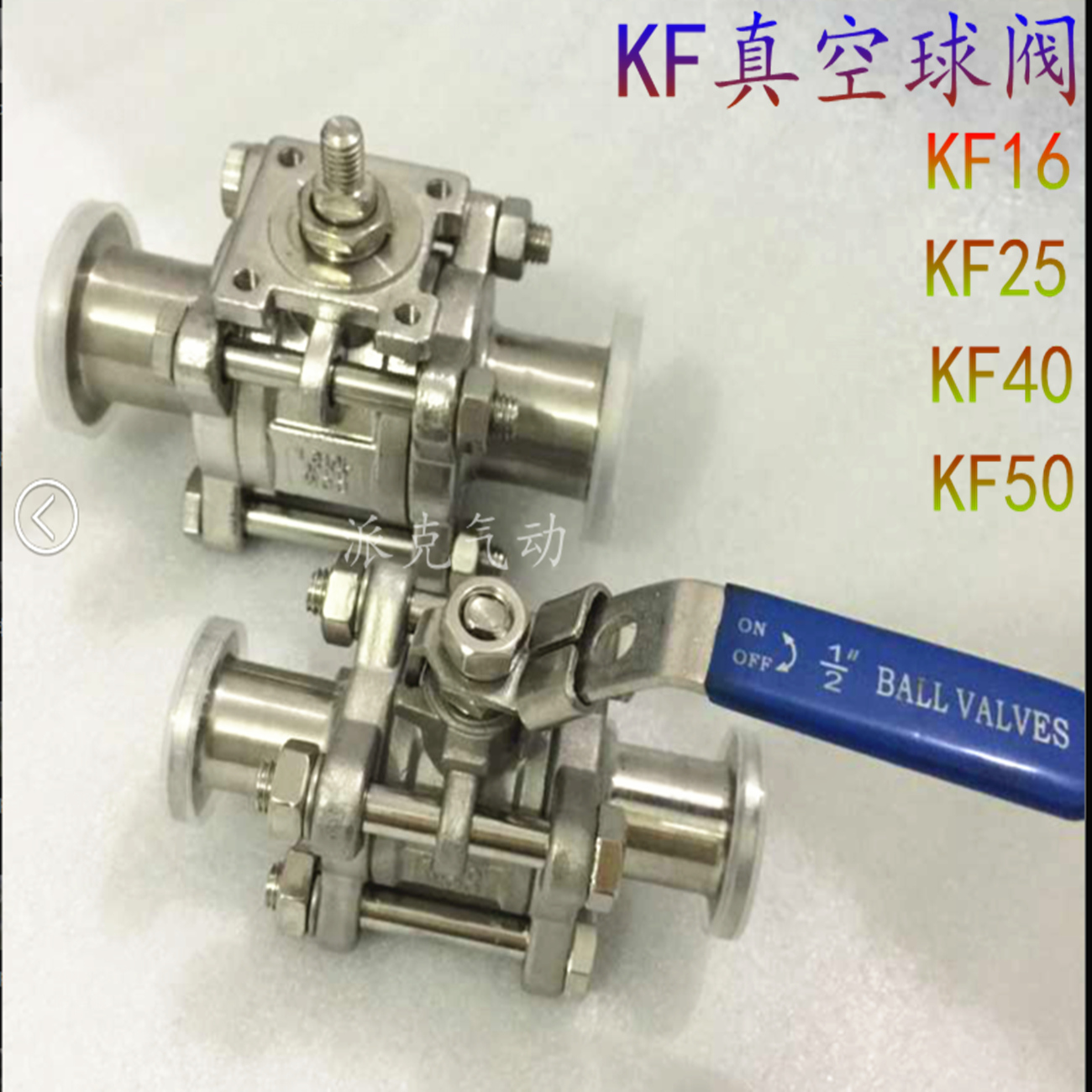 不锈钢三片式真空球阀快